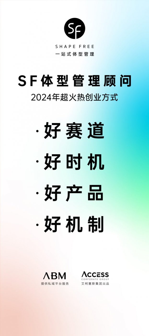 如何参与SF体型管理实力支撑的百场招商会？