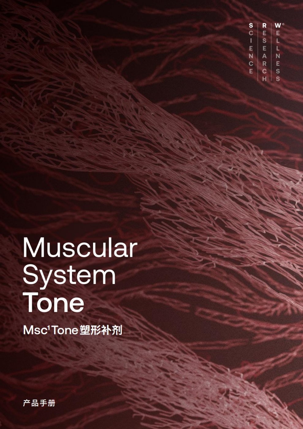 -Msc1Tone塑形粉