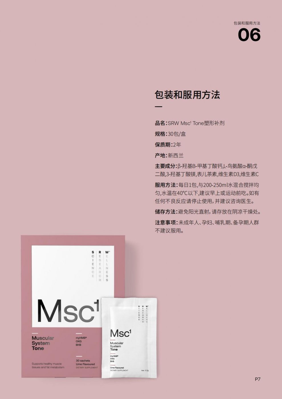 适合忙碌生活人士的燃脂塑形产品-Msc1Tone塑形粉