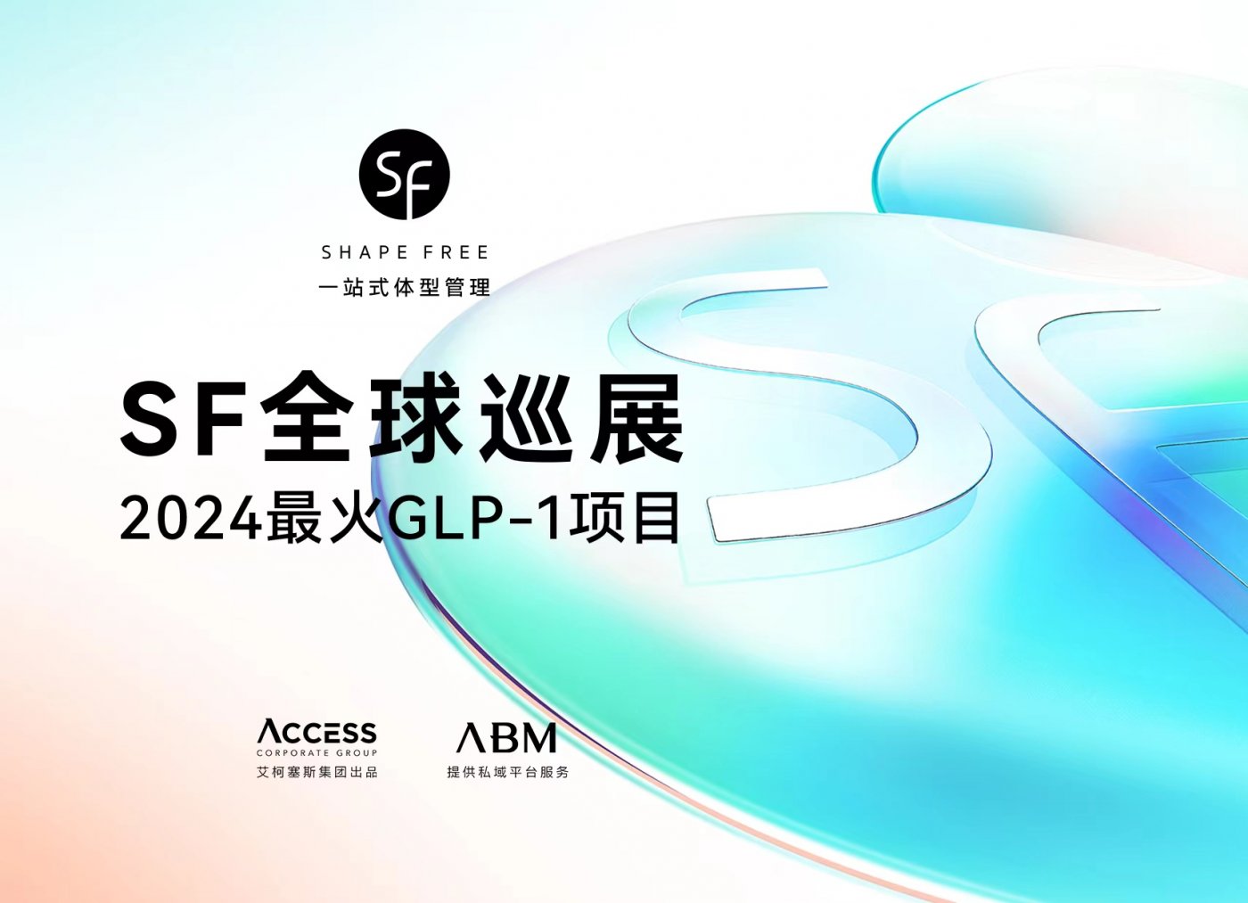 SF体型管理实力支撑的创业扶持体系是怎样的？-SF体型管理实⼒⽀撑